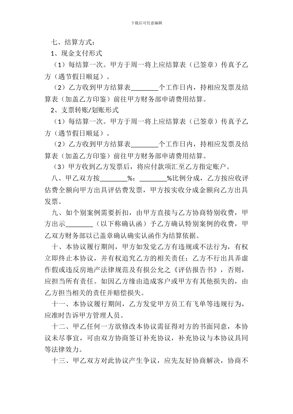 评估合作协议范本新_第3页