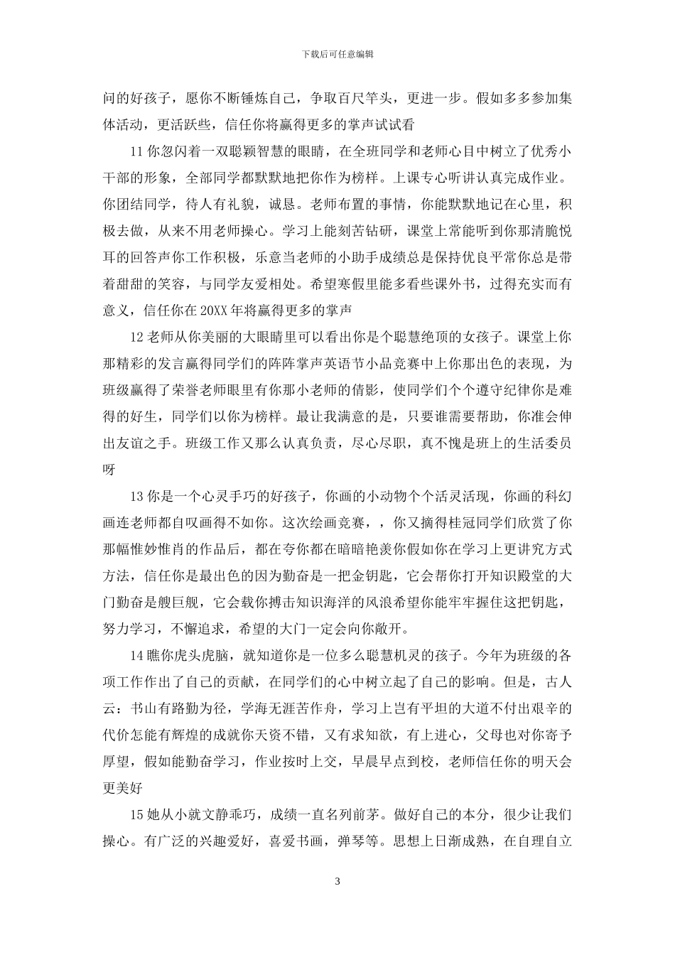 评估手册家长寄语20字_第3页