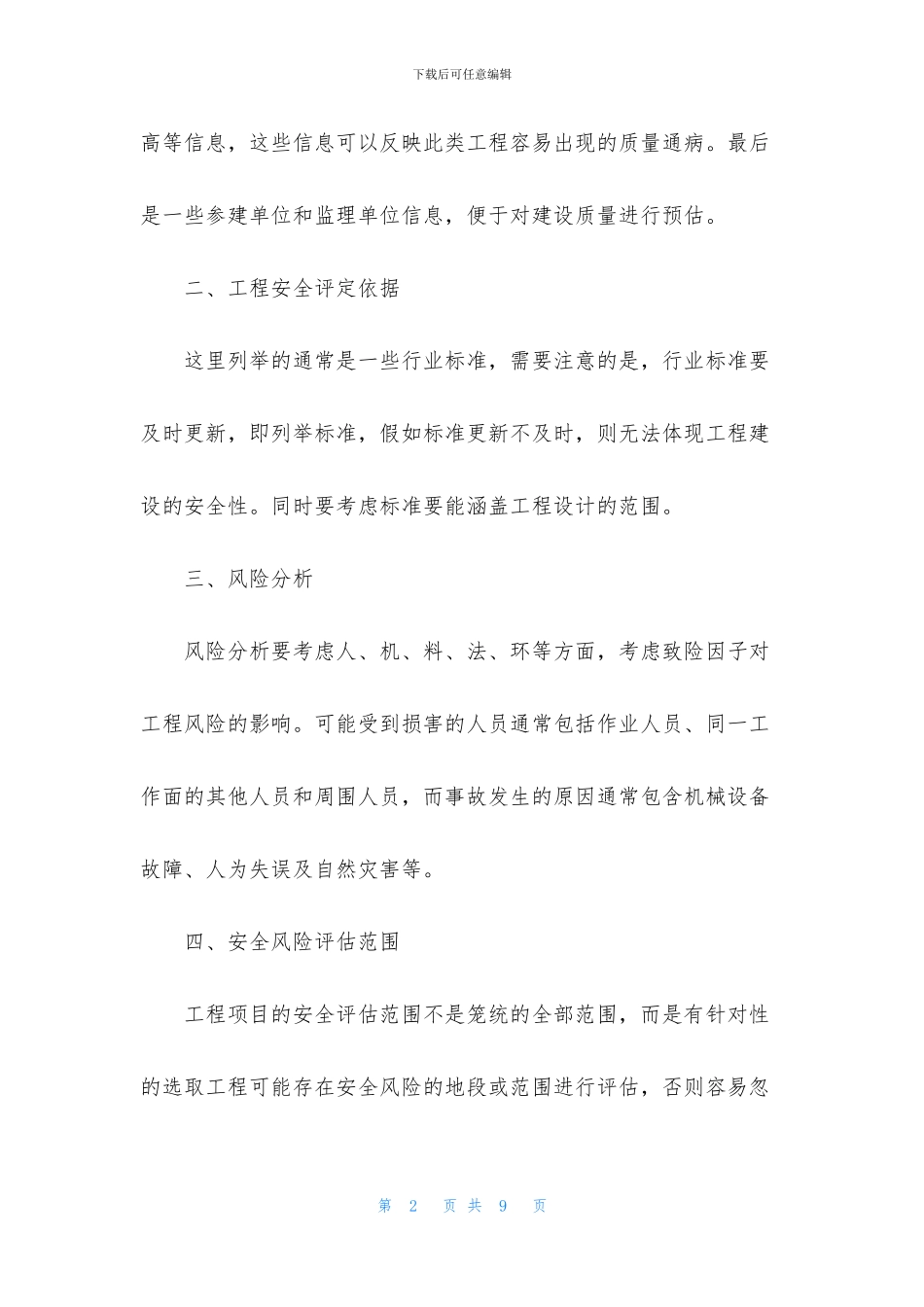 评估报告范文1500字_第2页