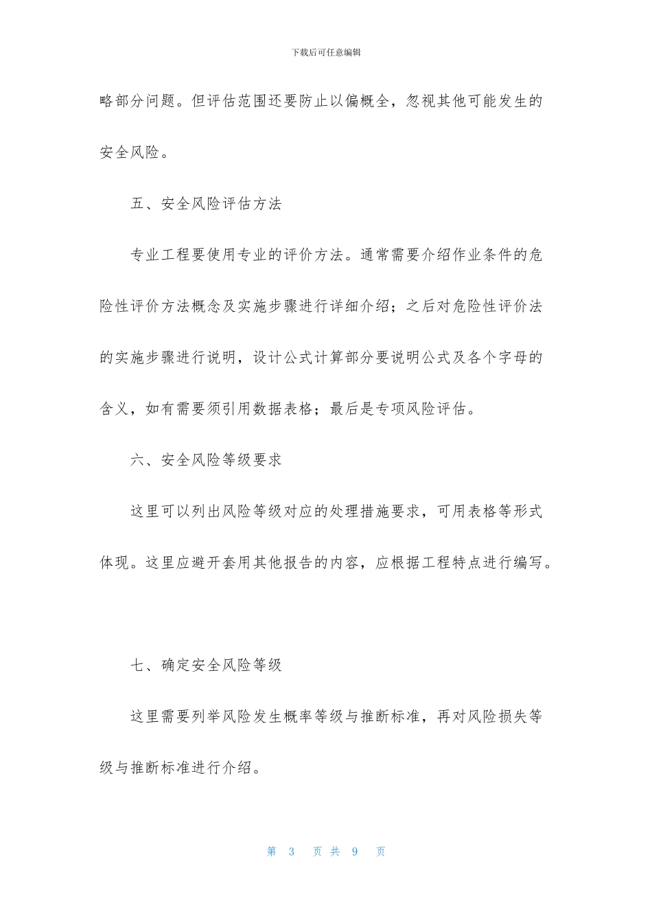 评估报告范文1500字_第3页