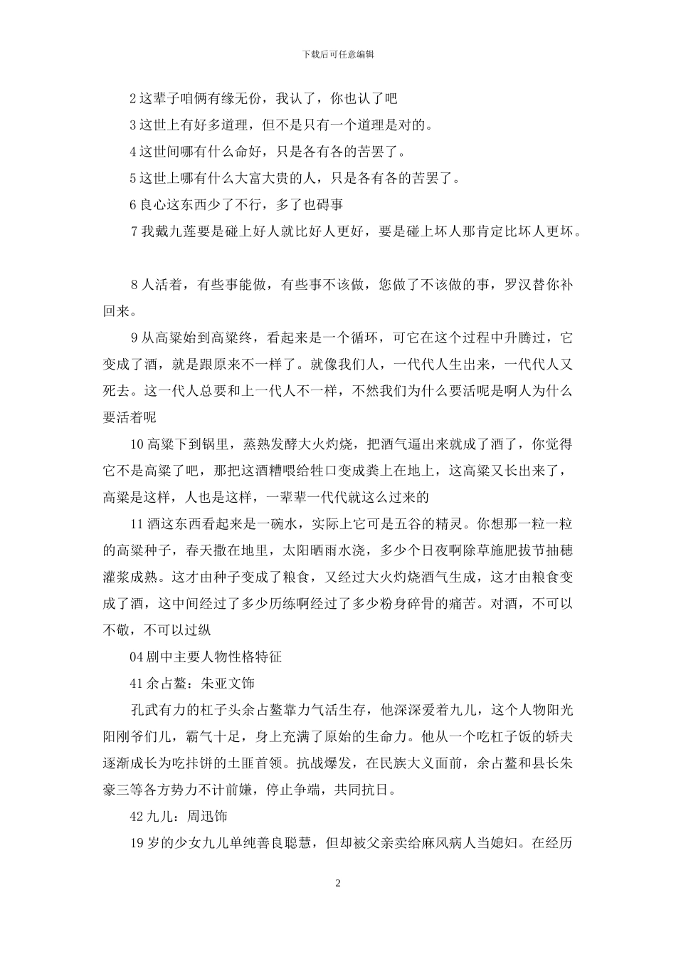 评剧《红高粱》观后感_第2页