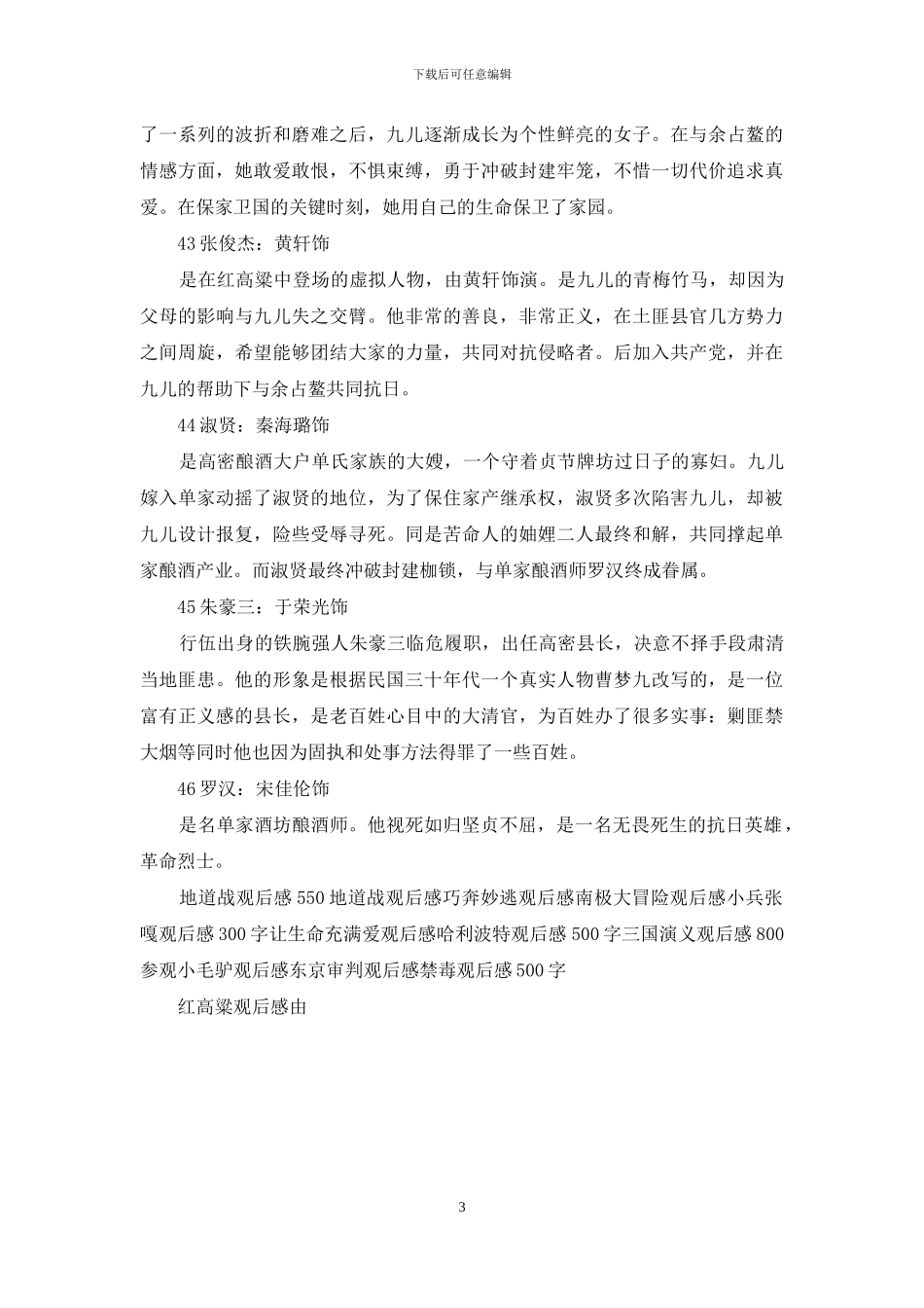 评剧《红高粱》观后感_第3页