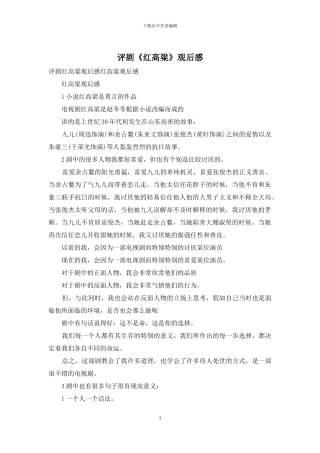 评剧《红高粱》观后感