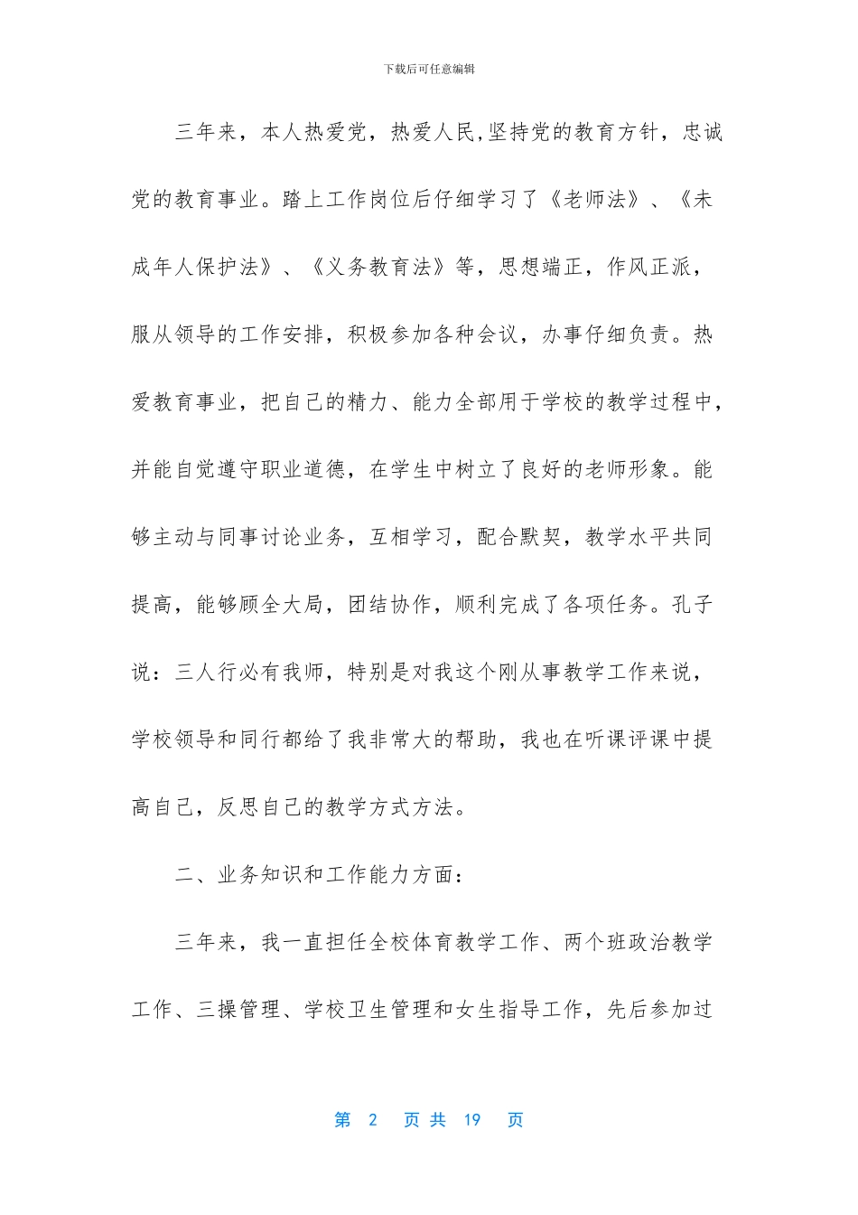 评定职称个人述职报告_第2页