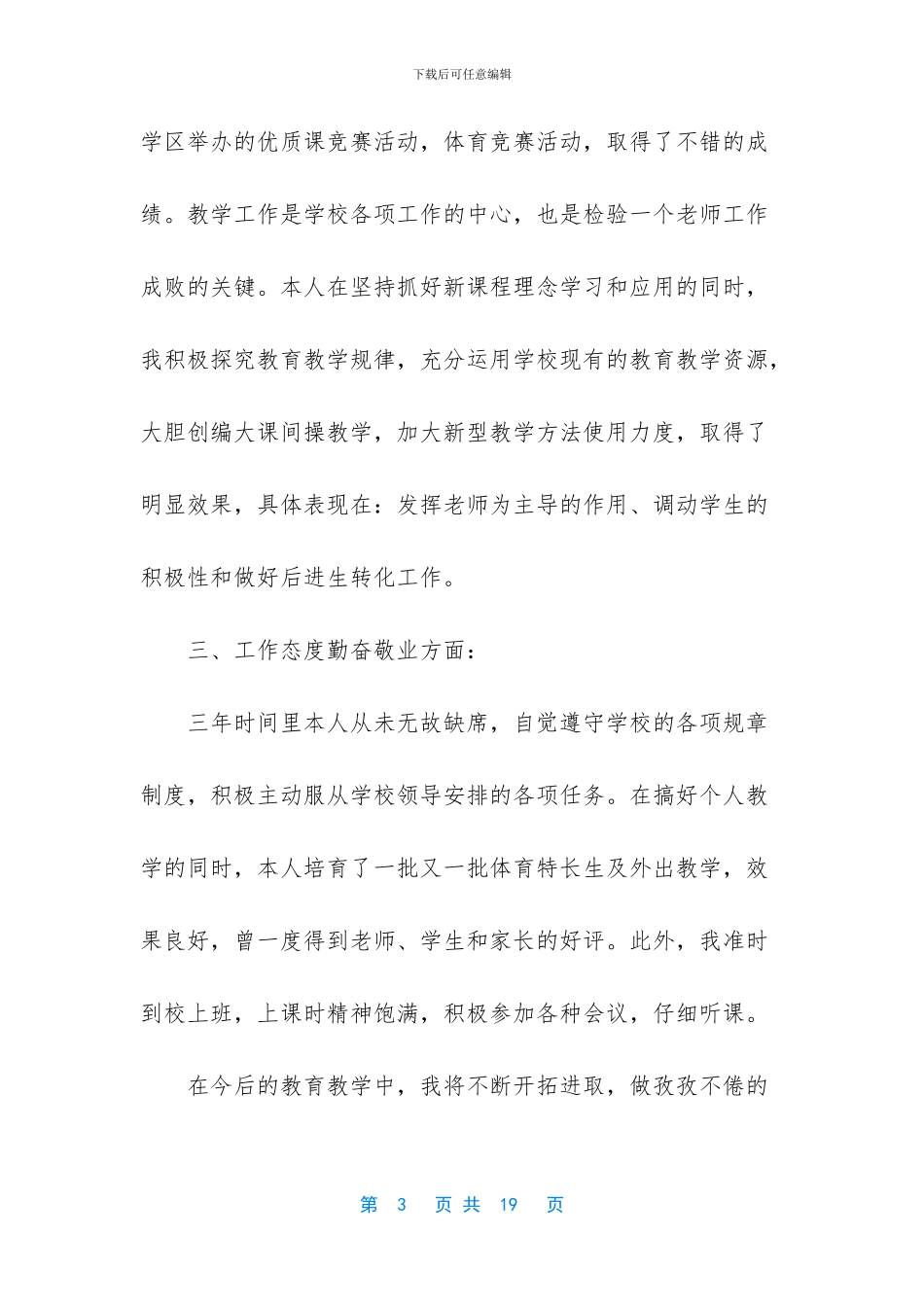 评定职称个人述职报告_第3页