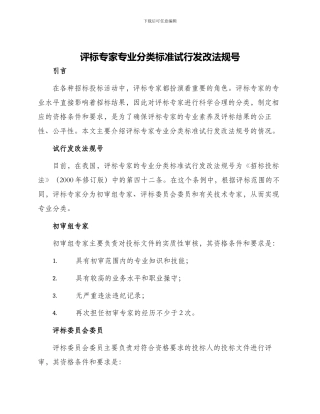 评标专家专业分类标准试行发改法规号