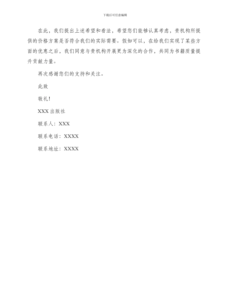 评诂价格复议申请书_第2页