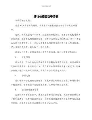 评诂价格复议申请书