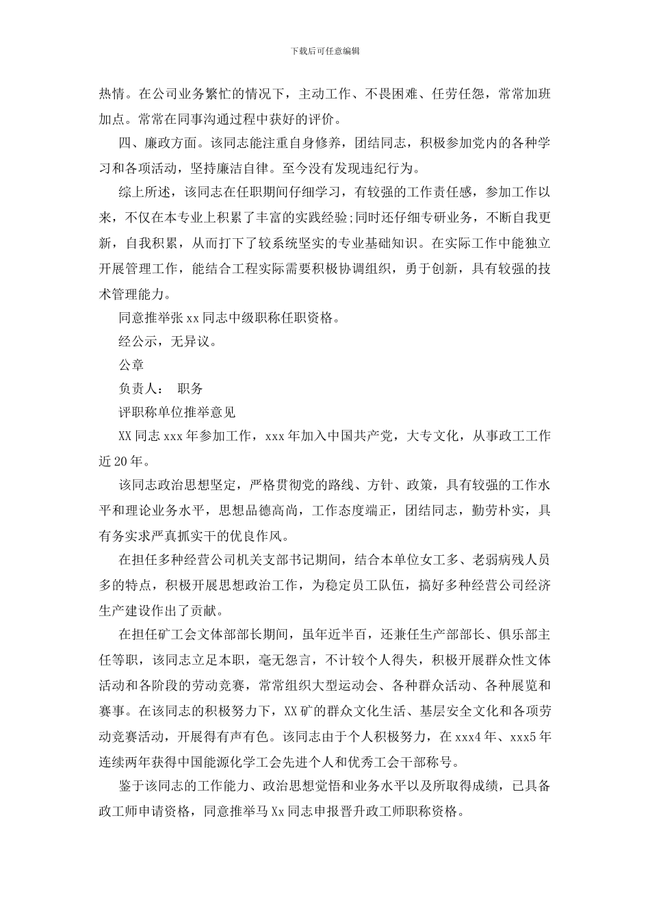 评职称单位推荐意见_第2页