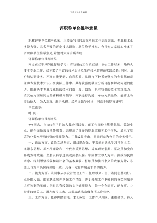 评职称单位推荐意见