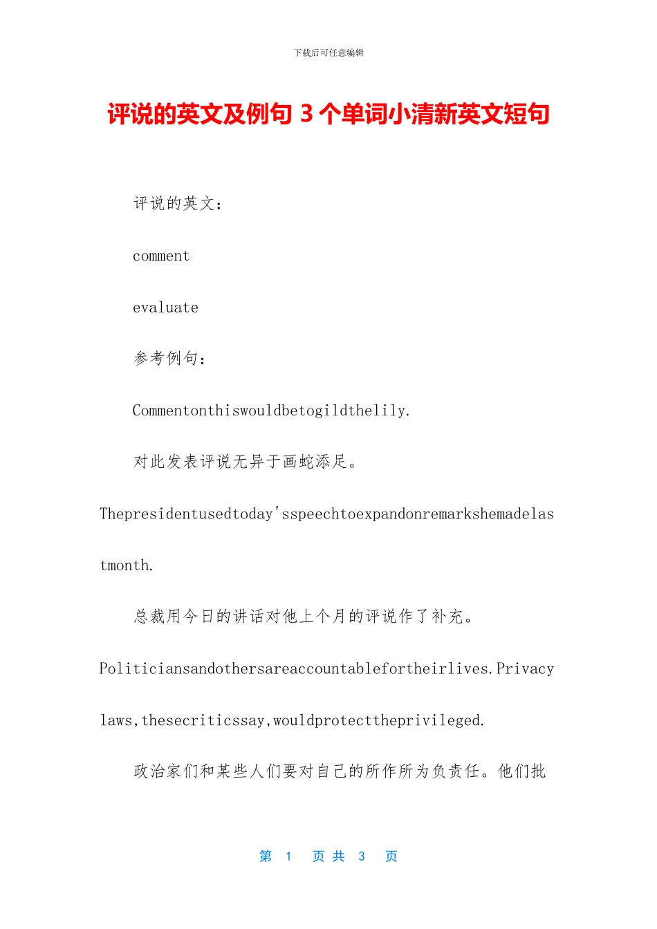 评说的英文及例句_第1页