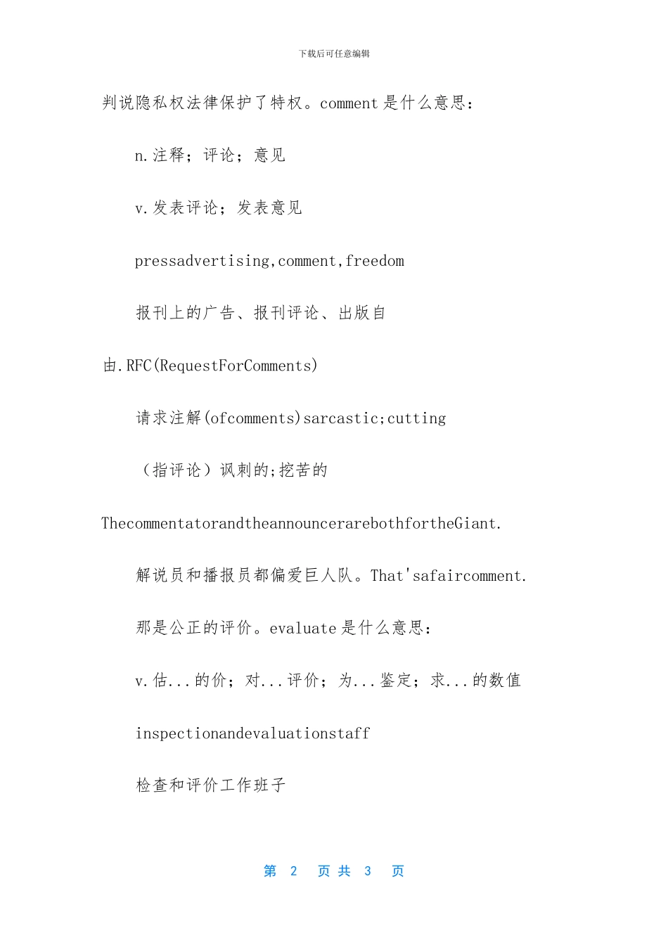 评说的英文及例句_第2页