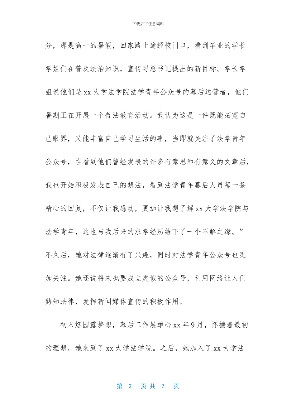 评选优秀学生事迹材料_第2页