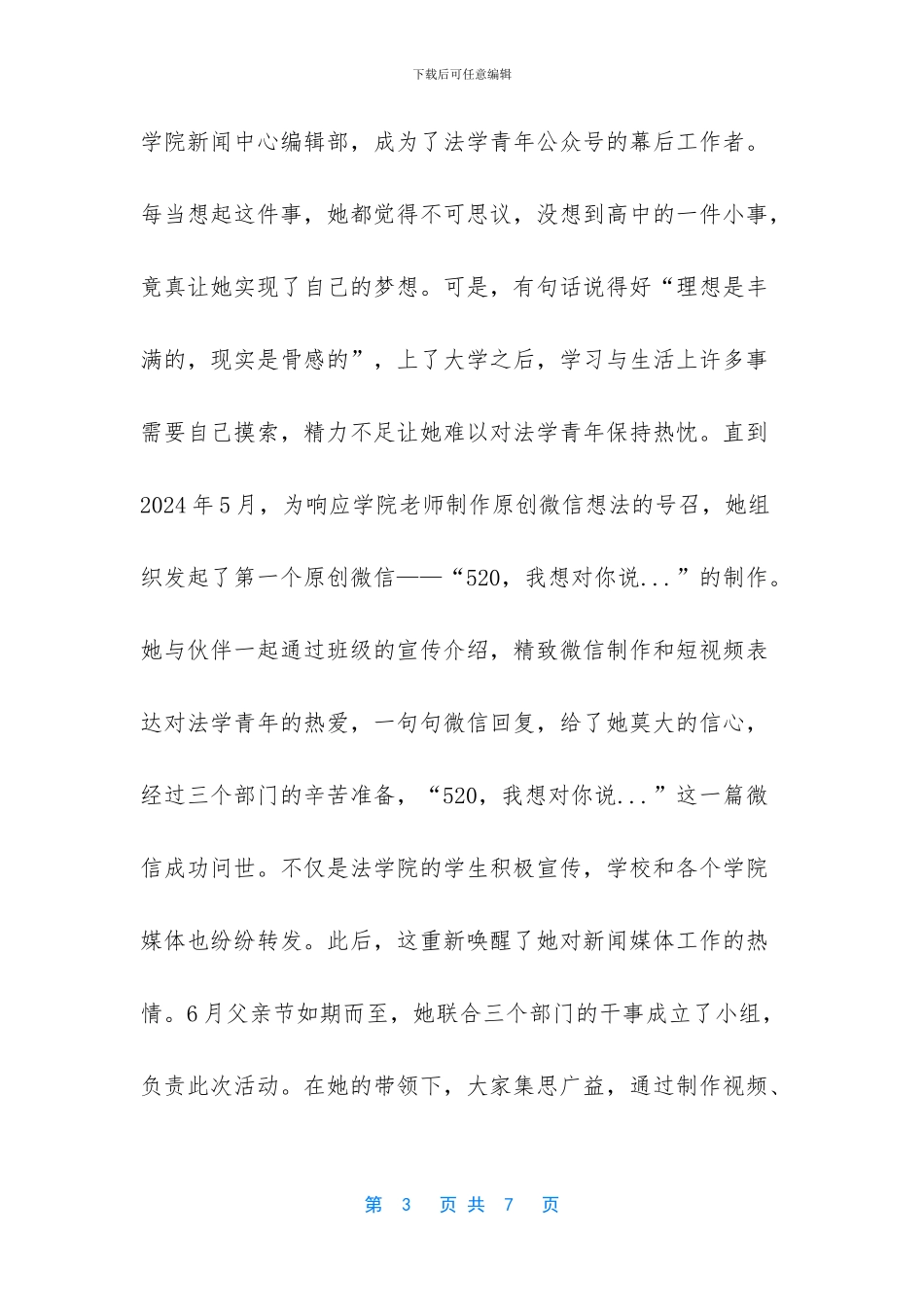 评选优秀学生事迹材料_第3页