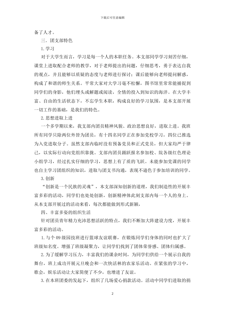 评选优秀团支部材料_第2页