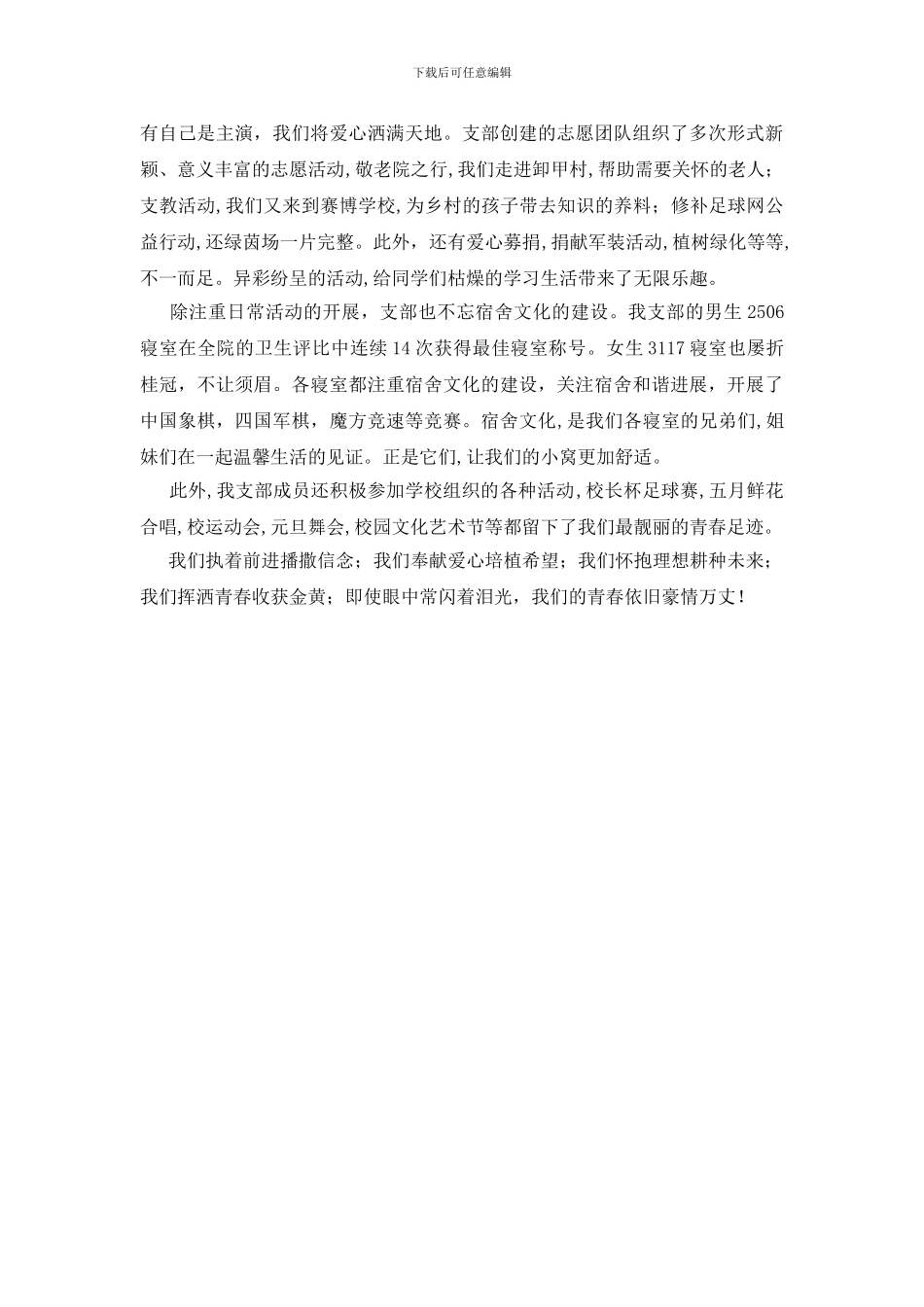 评选优秀干部人员比赛演讲稿_第2页