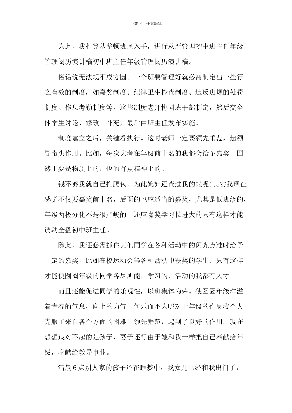 评选优秀班主任演讲稿_第2页