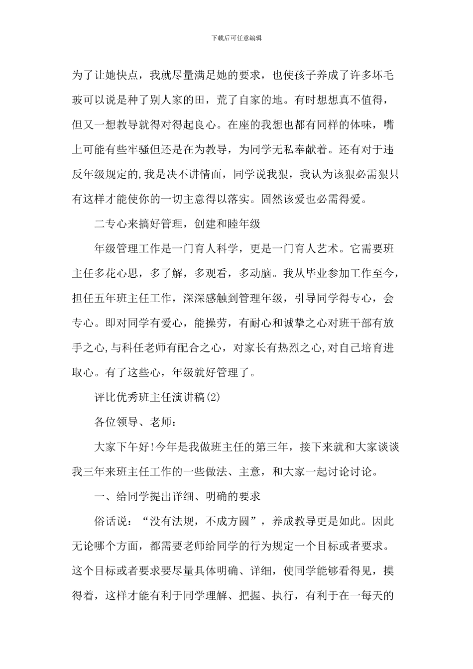 评选优秀班主任演讲稿_第3页