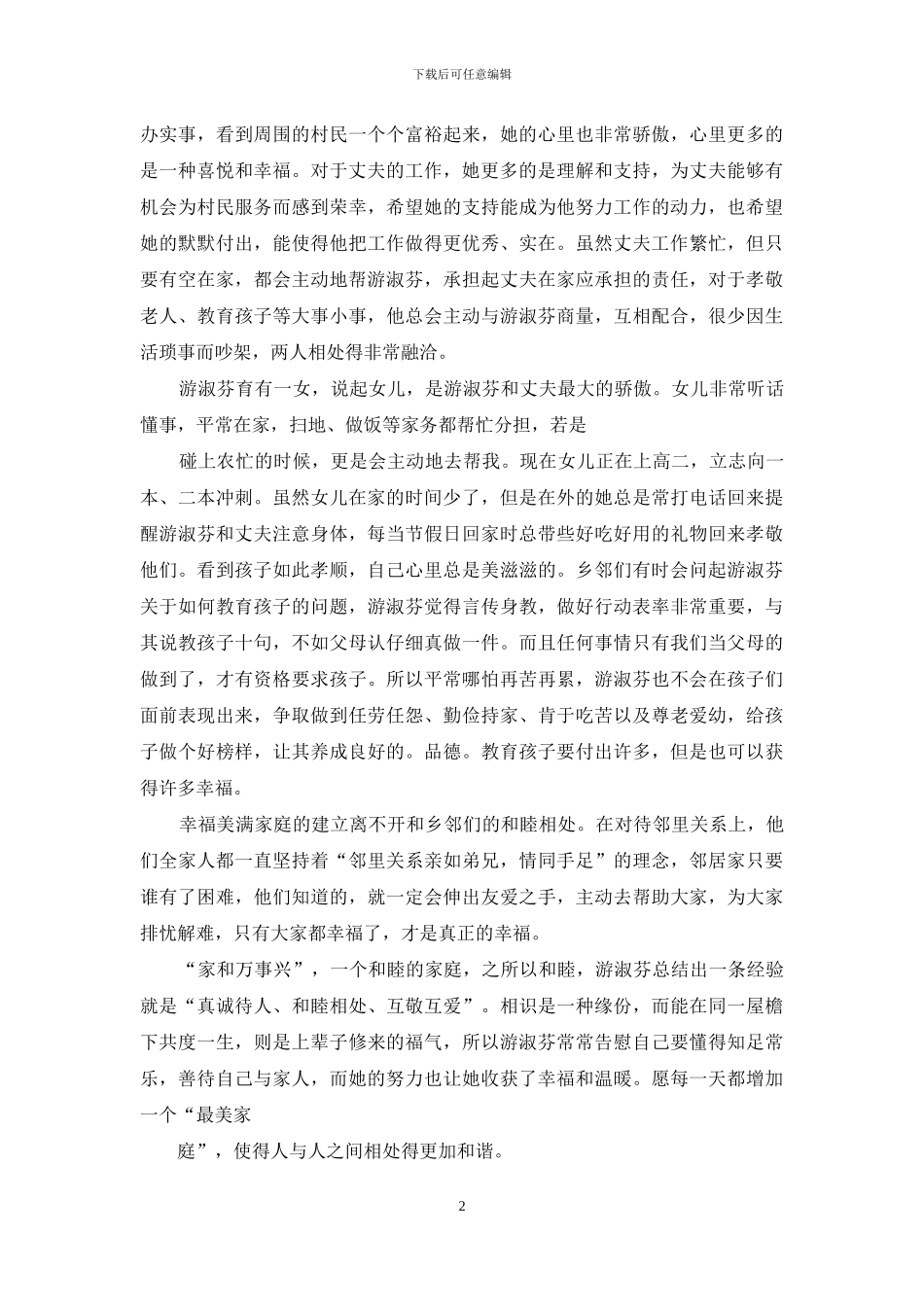 评选最美家庭事迹材料_第2页