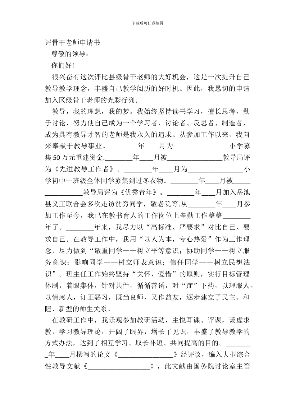 评骨干教师申请书_第2页