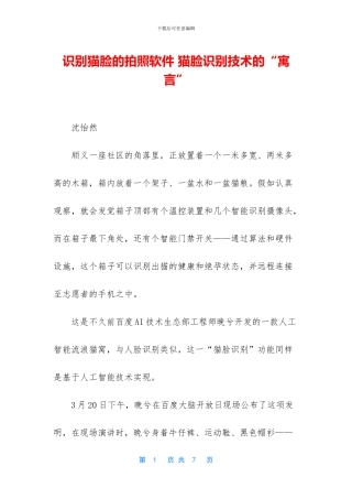识别猫脸的拍照软件