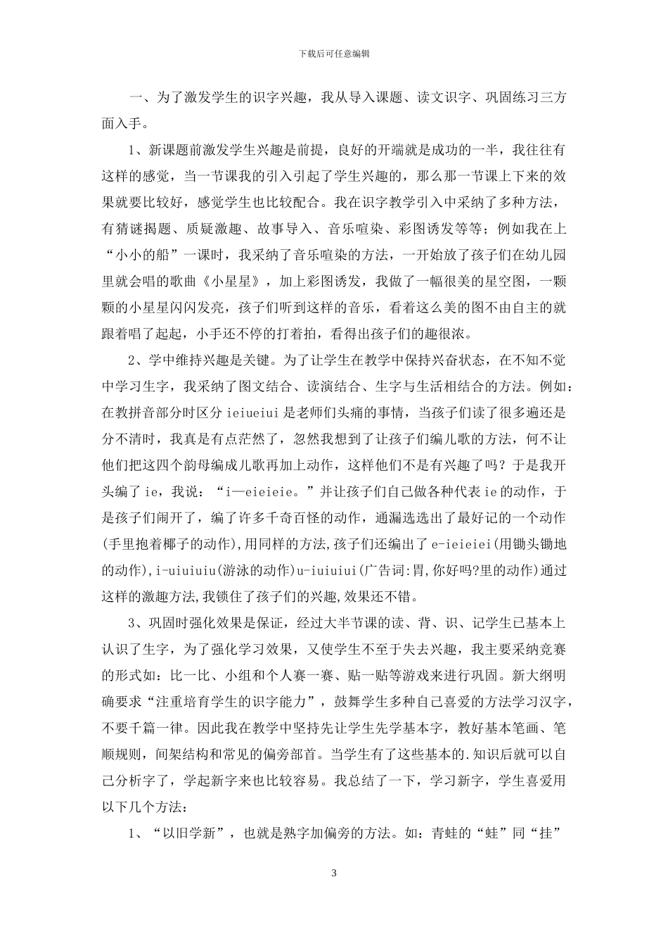 识字、写字教学反思_第3页