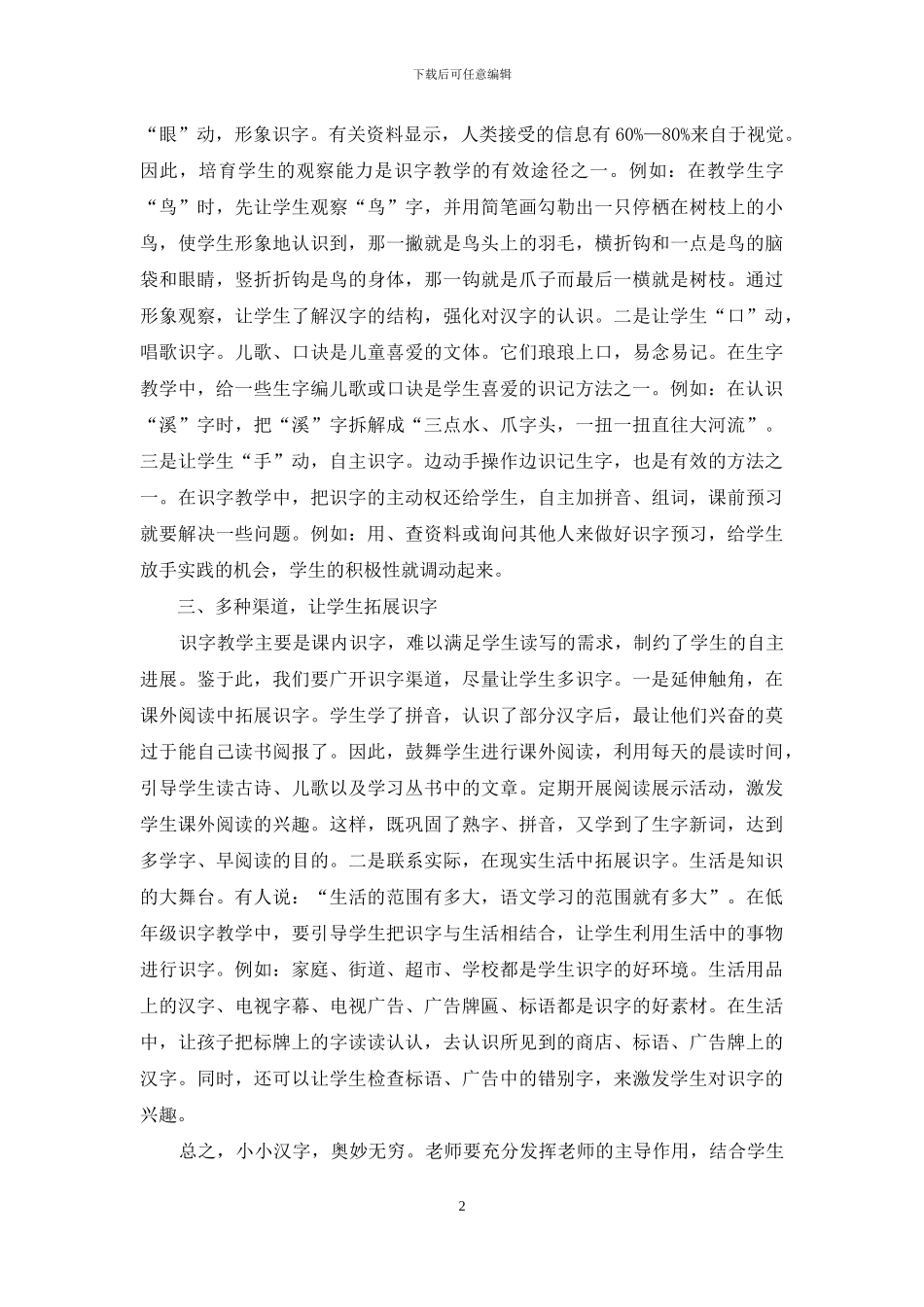 识字兴趣方法渠道_第2页