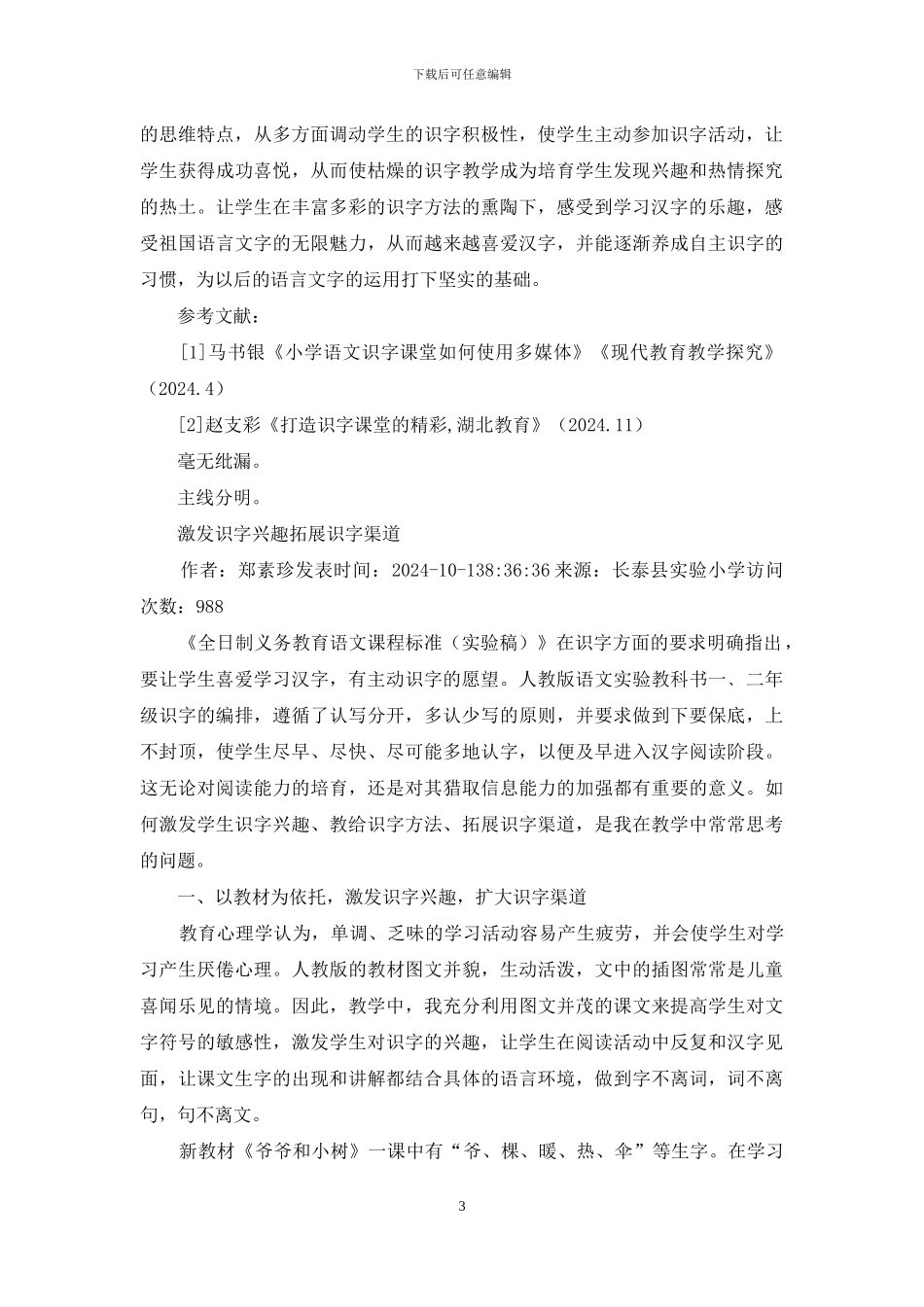 识字兴趣方法渠道_第3页