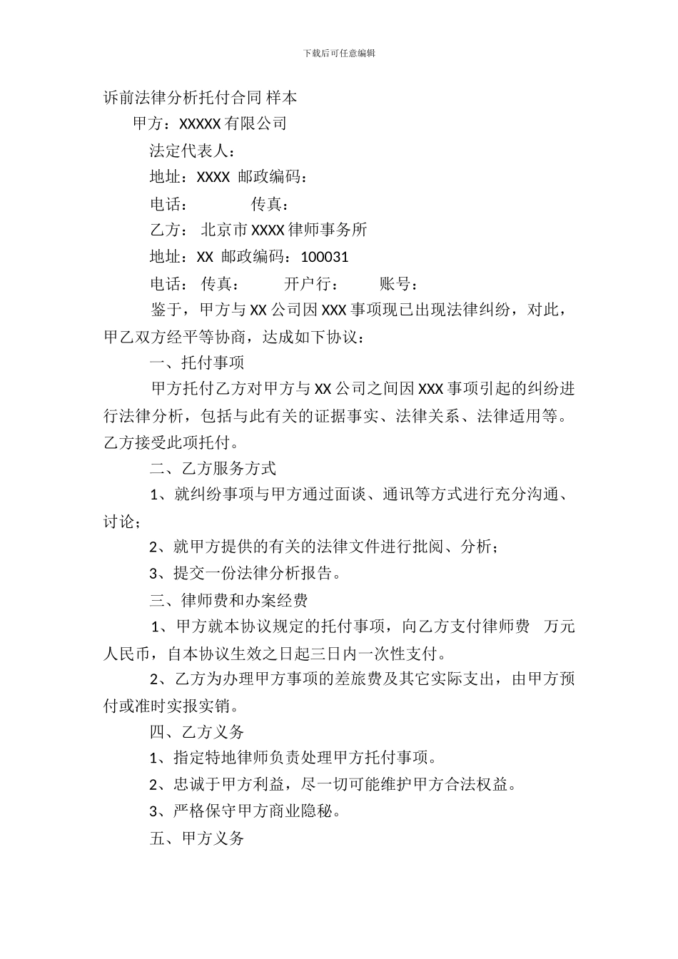 诉前法律分析委托合同_第2页