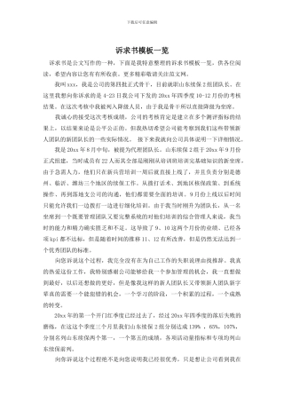 诉求书模板一览