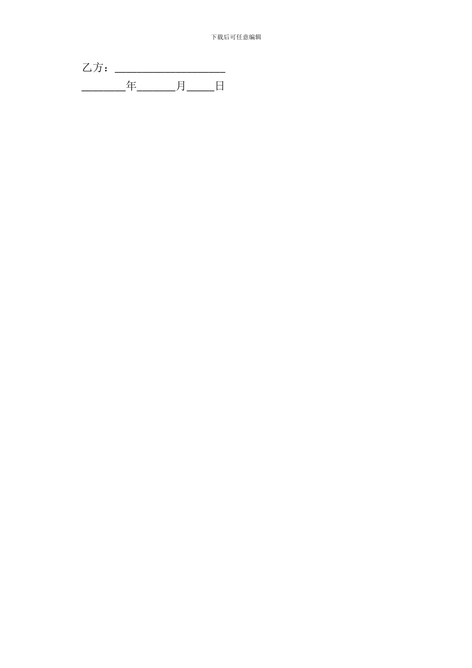 诉讼代理委托合同(一)_第3页