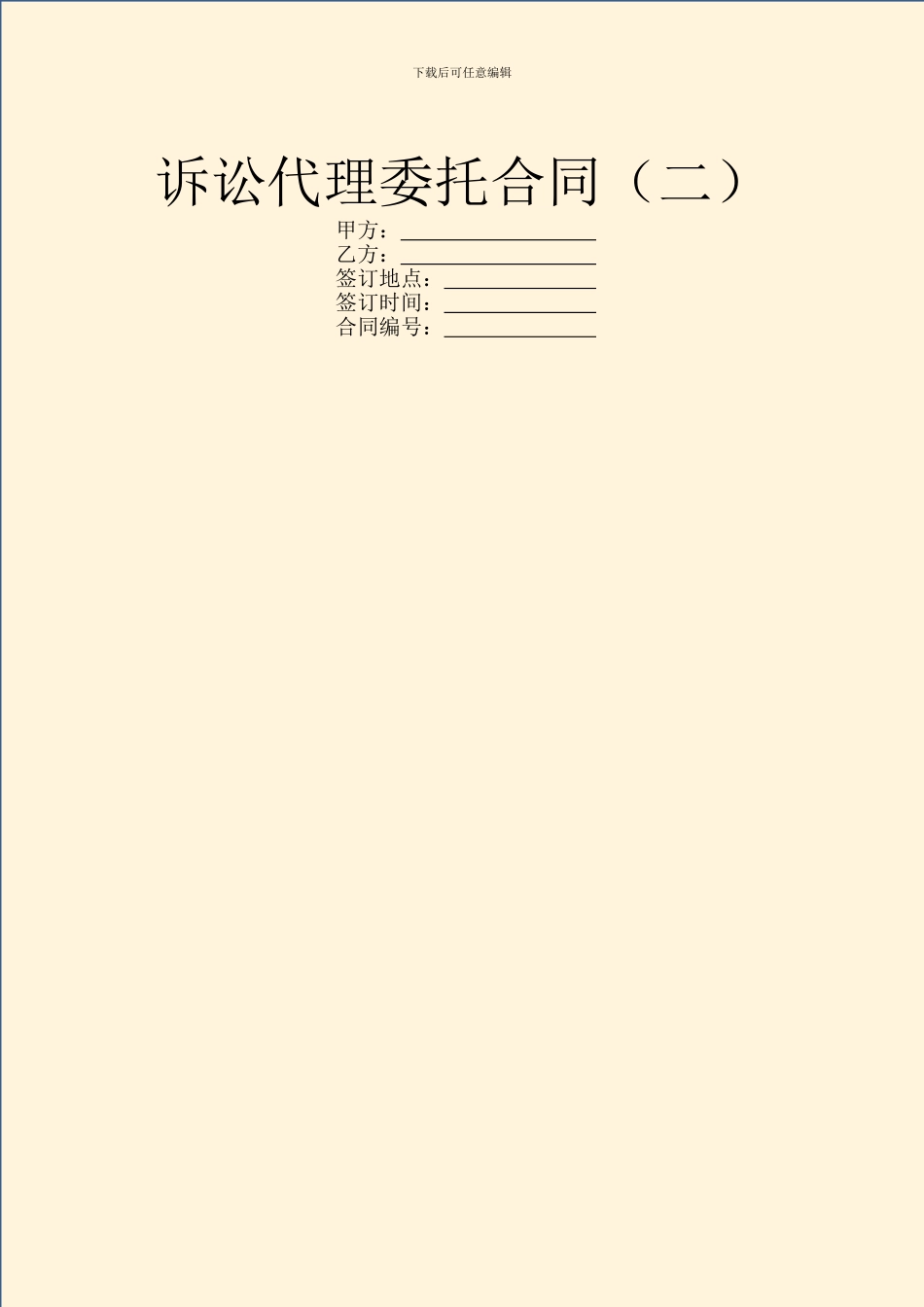 诉讼代理委托合同(二)_第1页