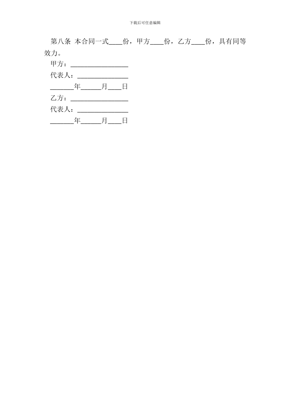 诉讼代理委托合同(二)_第3页