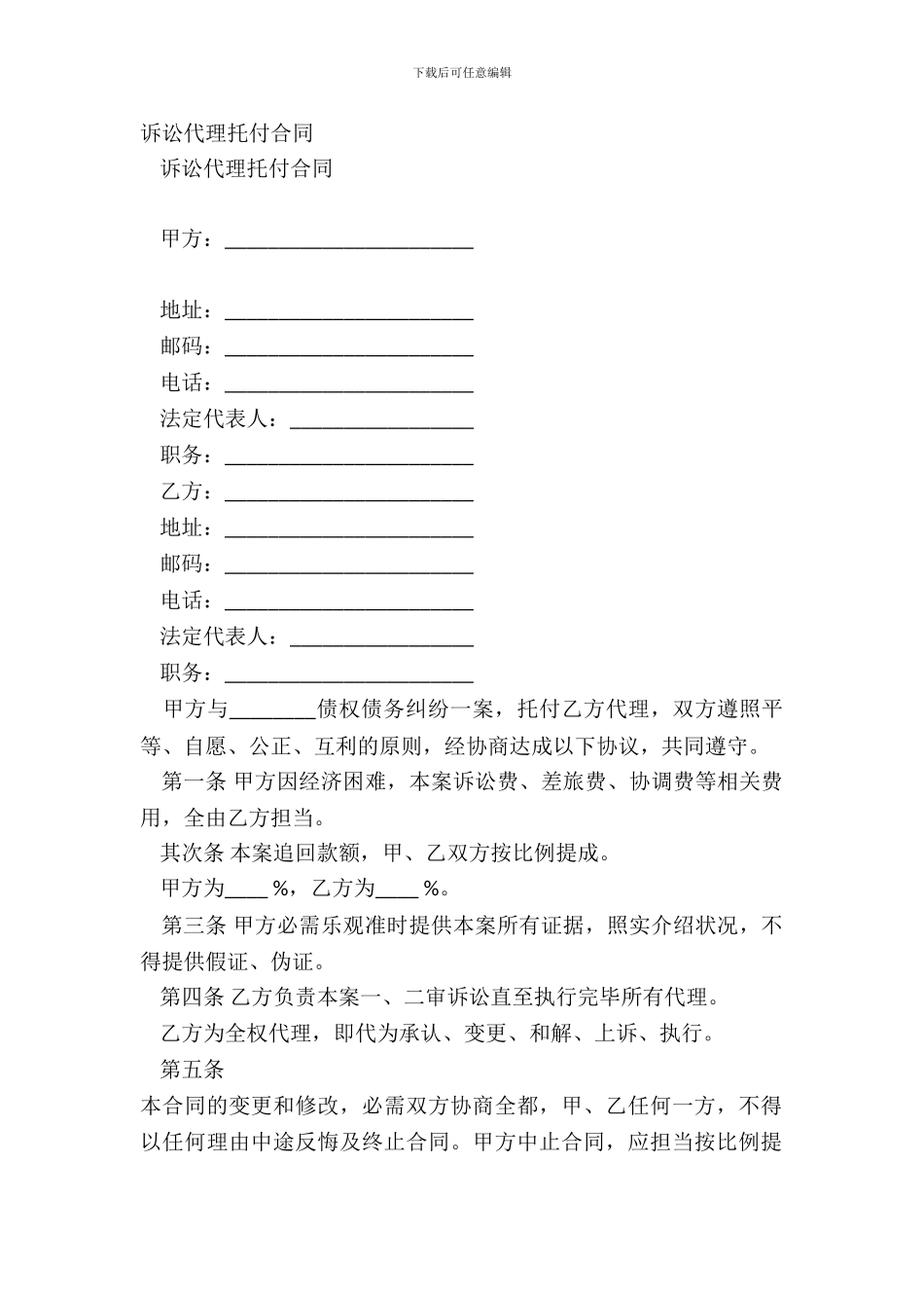 诉讼代理委托合同-2_第2页