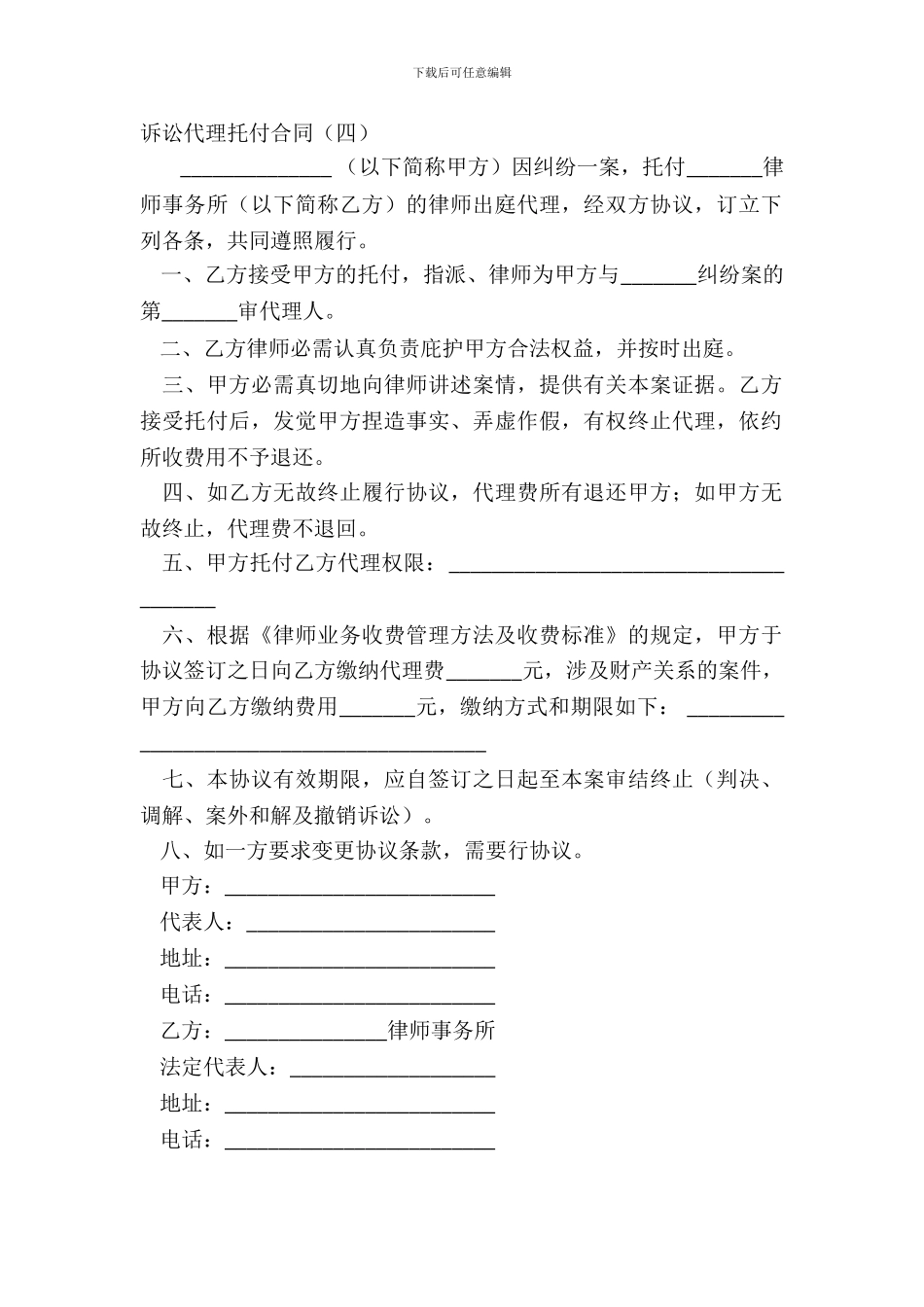 诉讼代理委托合同(四)_第2页