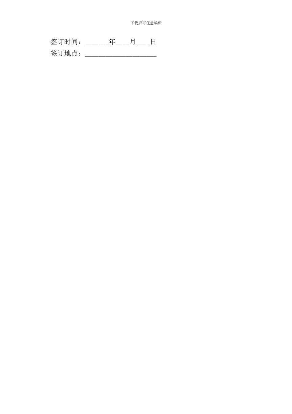 诉讼代理委托合同(四)_第3页