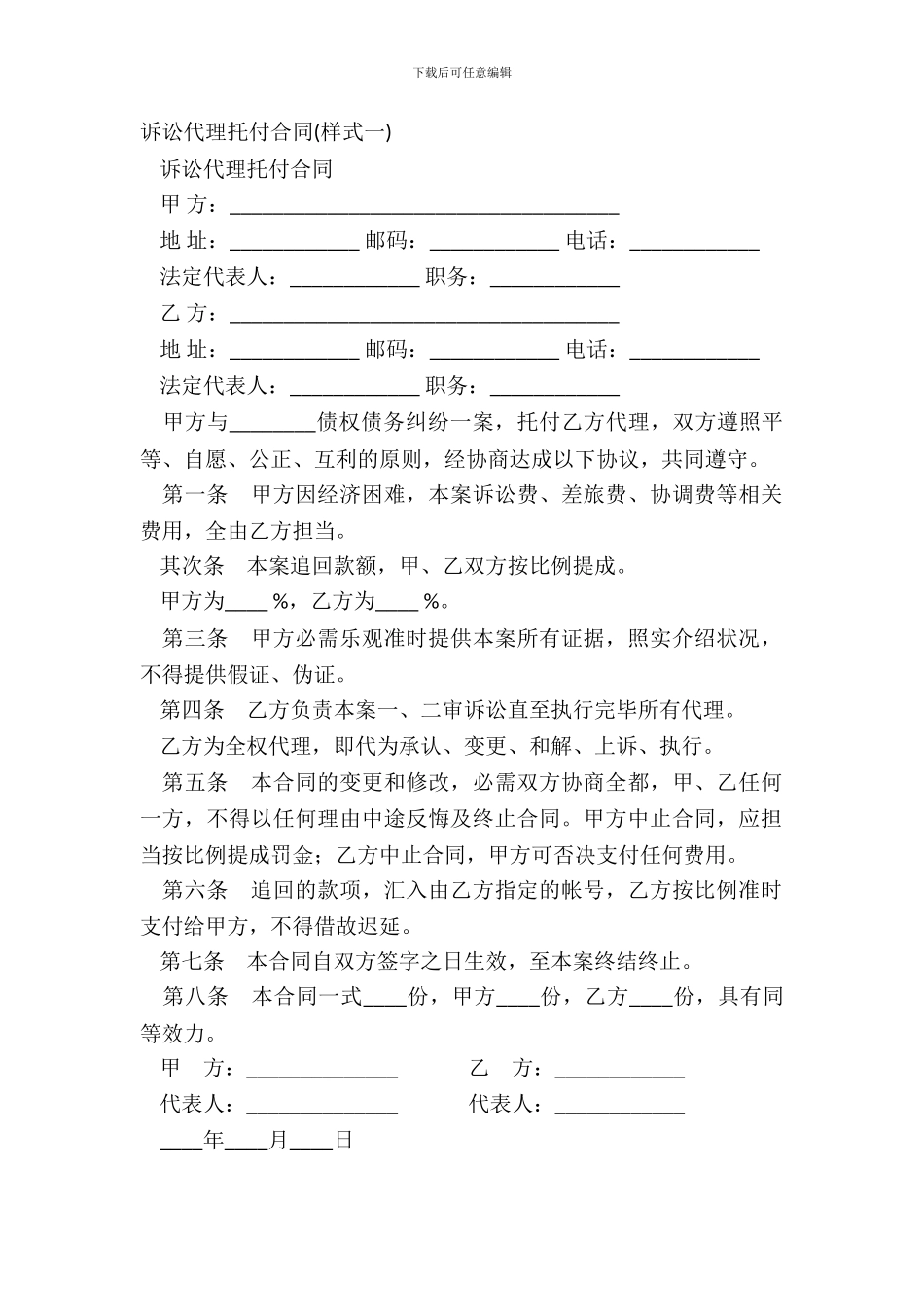 诉讼代理委托合同-1_第2页