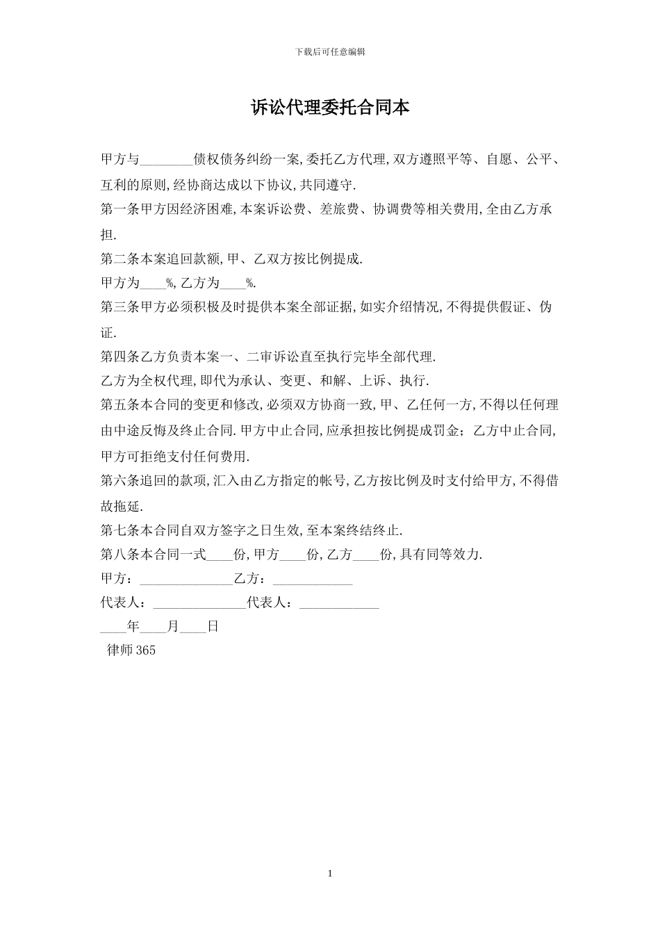 诉讼代理委托合同最新版2024_第1页