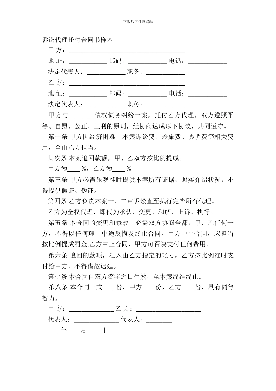 诉讼代理委托合同书样本_第2页