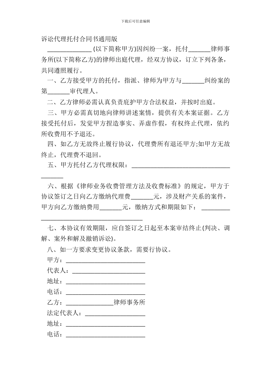 诉讼代理委托合同书通用版_第2页