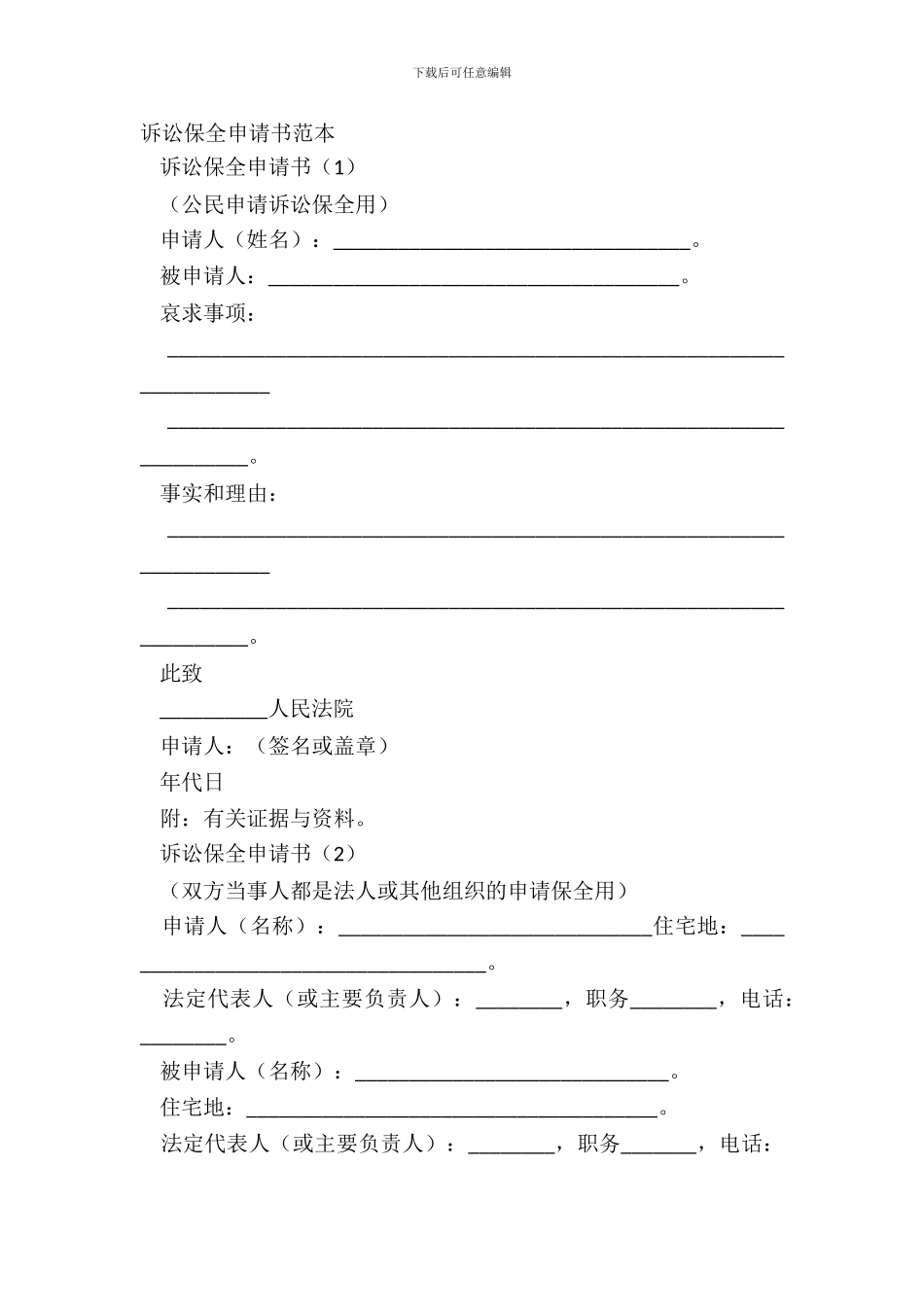 诉讼保全申请书范本_第2页