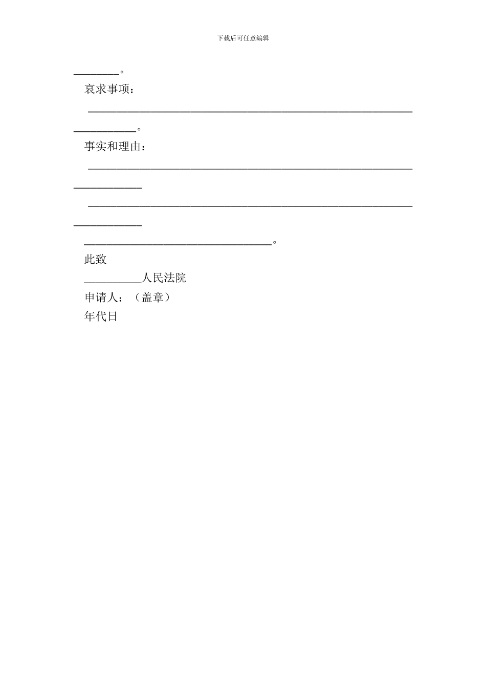 诉讼保全申请书范本_第3页