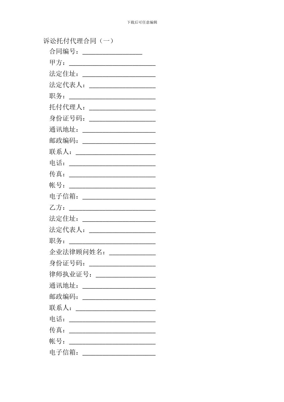 诉讼委托代理合同(一)_第2页