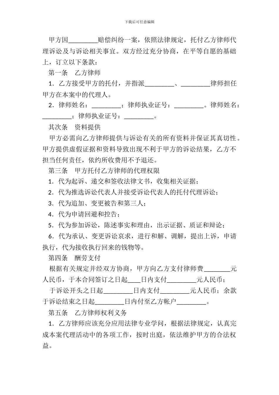 诉讼委托代理合同(一)_第3页