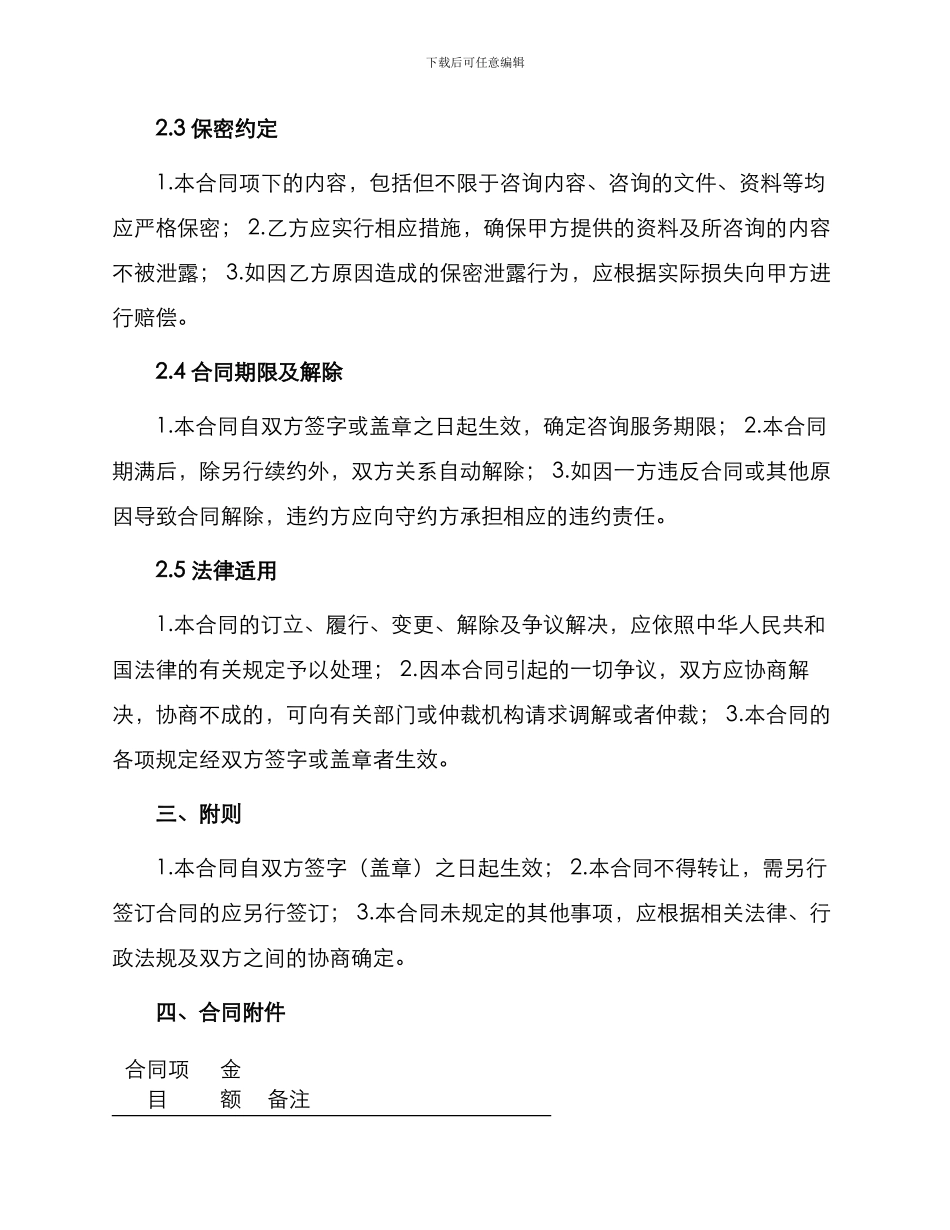 诉讼前专项法律咨询合同_第2页