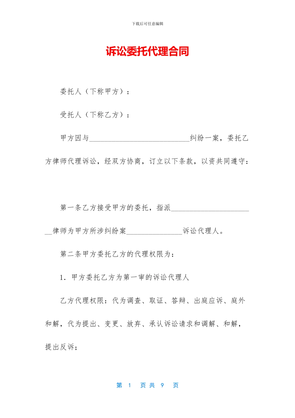 诉讼委托代理合同_第1页