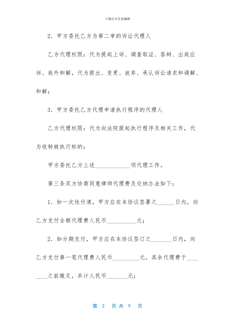 诉讼委托代理合同_第2页