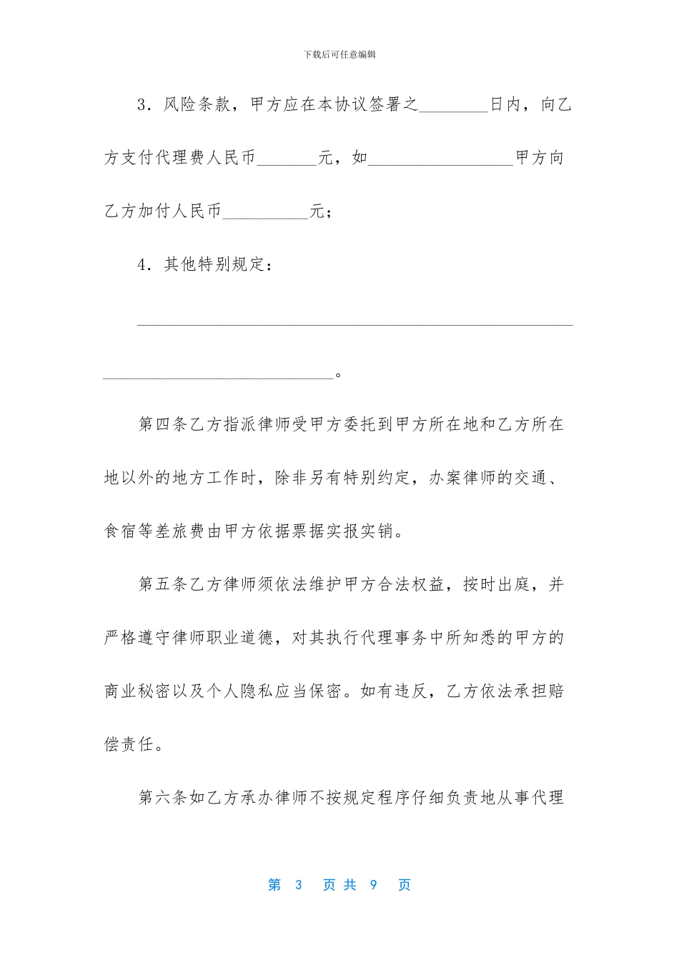 诉讼委托代理合同_第3页