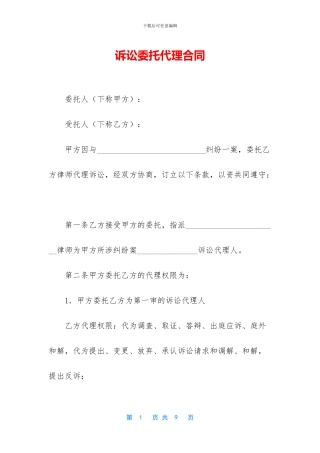 诉讼委托代理合同