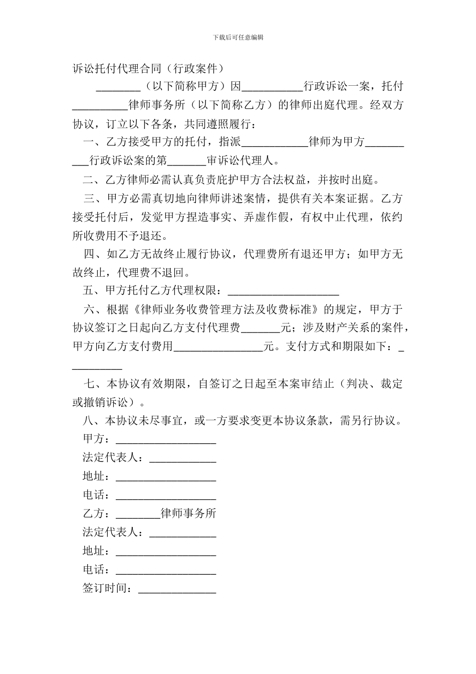 诉讼委托代理合同_第2页